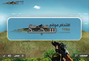 اقتحام سجد 1986